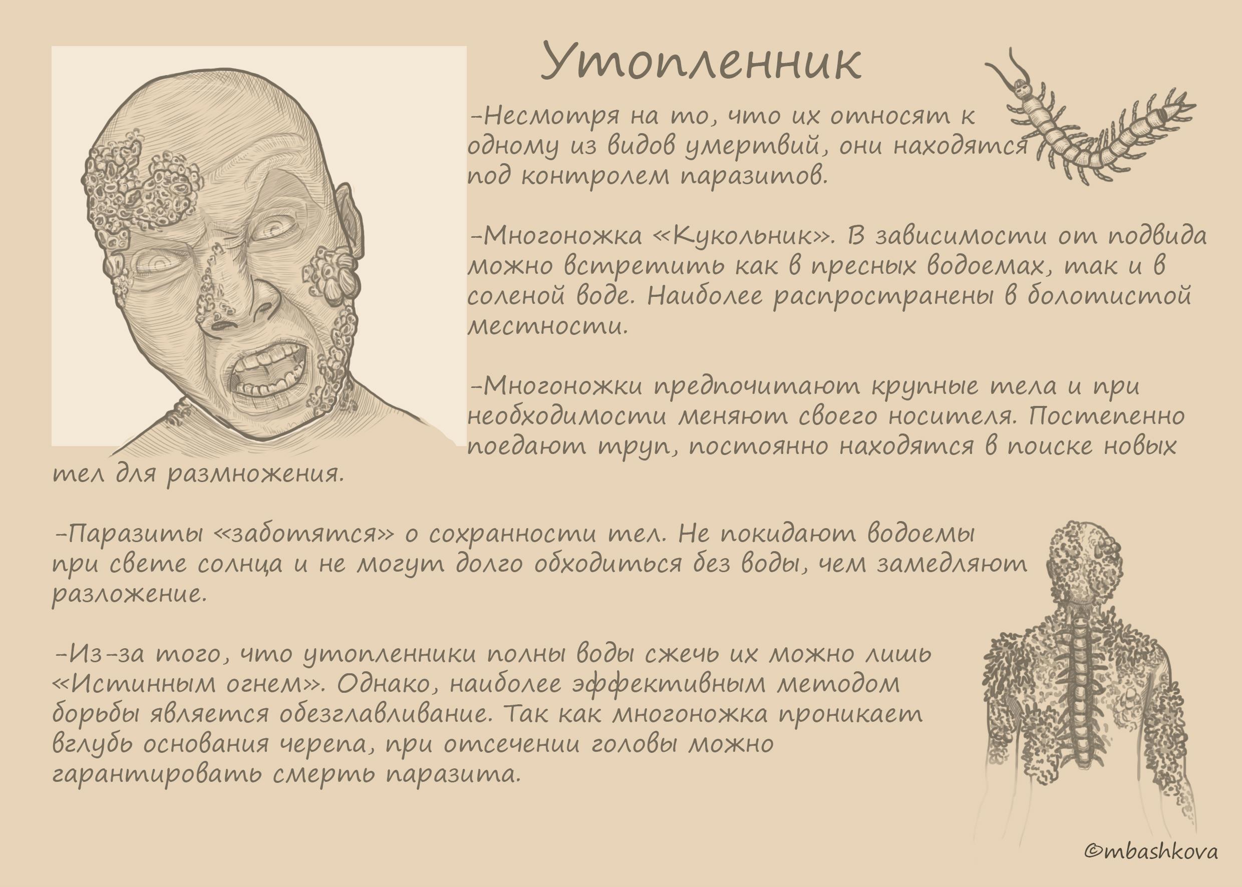 Книга Бестиарий, Утопленник, Башкова Марина Викторовна читать онлайн