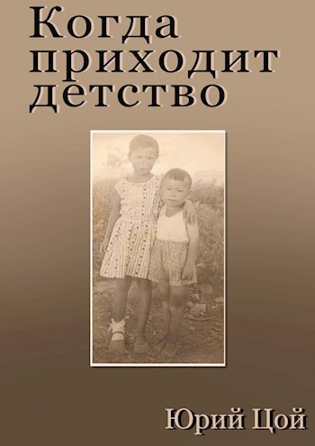 Откуда приходит детство. Детство Юрия Бондарева родители. Детство Юрия Бондарева.