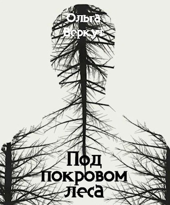 Обложка произведения Под покровом леса