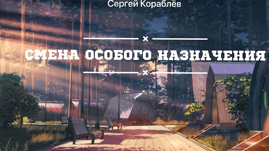 Книга смена