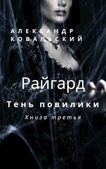 Архил книга 3