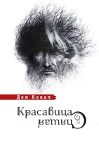 Обложка произведения Спящая красавица