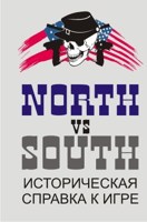 Обложка произведения Север против Юга