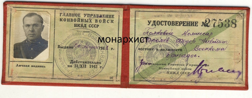 Удостоверение НКВД 1941. Удостоверение сотрудника НКВД 1941. Удостоверение особого отдела НКВД 1941-. Удостоверение полкового комиссара.