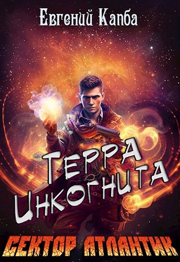 Читать книгу терра. Читать книгу терра