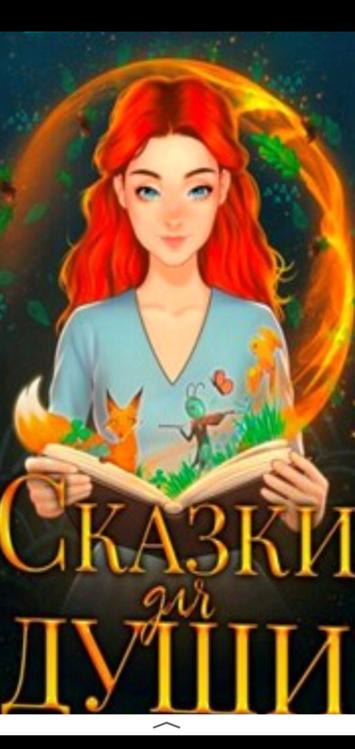Самые душевные сказки. Жадина книга. Аудио сказка душа. Самые душевные сказки. Самые душевные сказки.