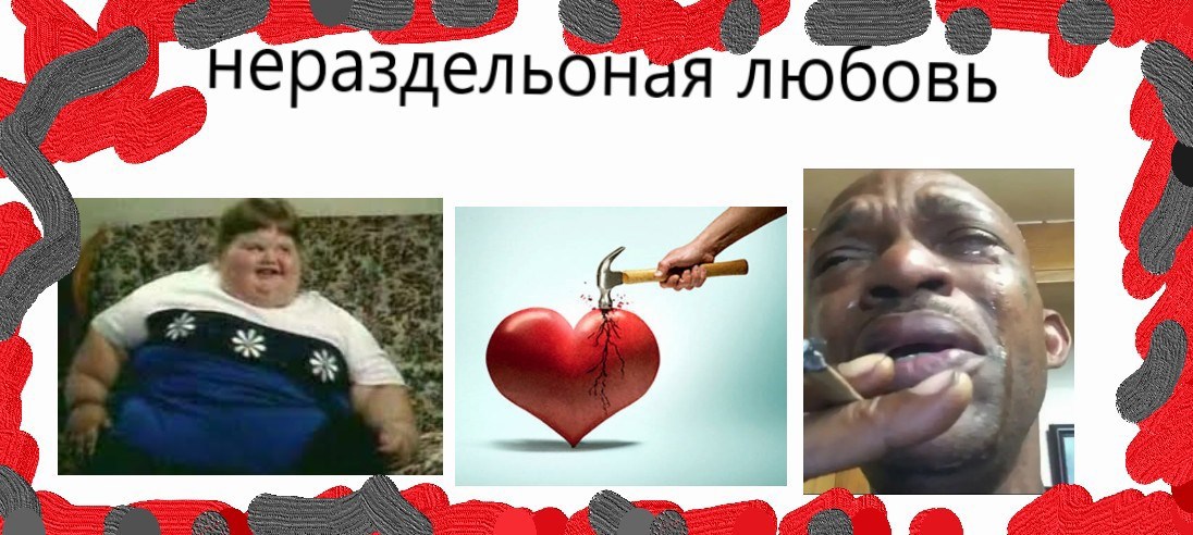 Обложка произведения не понятная любовь