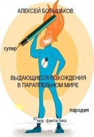 Обложка произведения Олег Рыбаченко попаданец в Гитлера