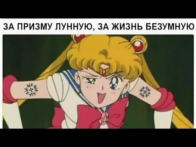 Ну тип вы поняли, да? Тип эпилепсия, а Усаги при превращении огоньками мигает. Н