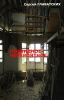 Обложка произведения Очевидное-Невероятное