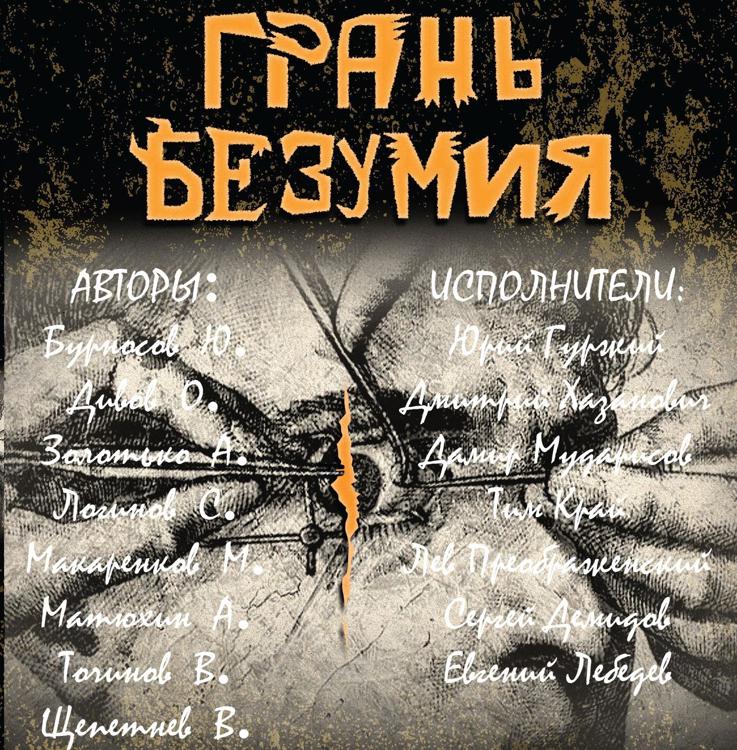 Книга ужасов аудиокнига. Грань безумия книга. Писатели ужасов.