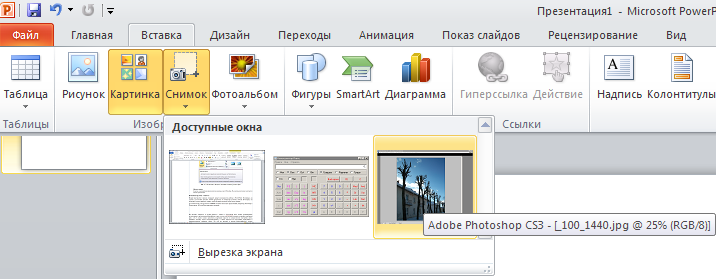 Вкладка вставка в powerpoint