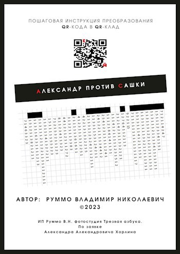 Обложка произведения QR-карат