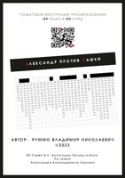 Обложка произведения QR-карат