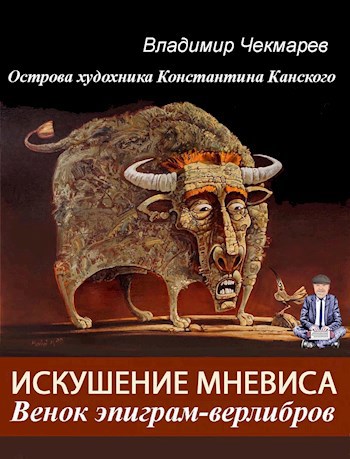 Обложка произведения Острова художника Константина Канского