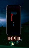 Обложка произведения телефон