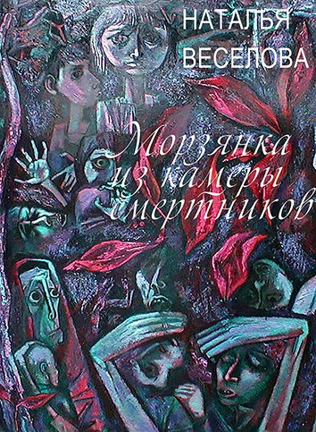 Обложка произведения Морзянка из камеры смертников