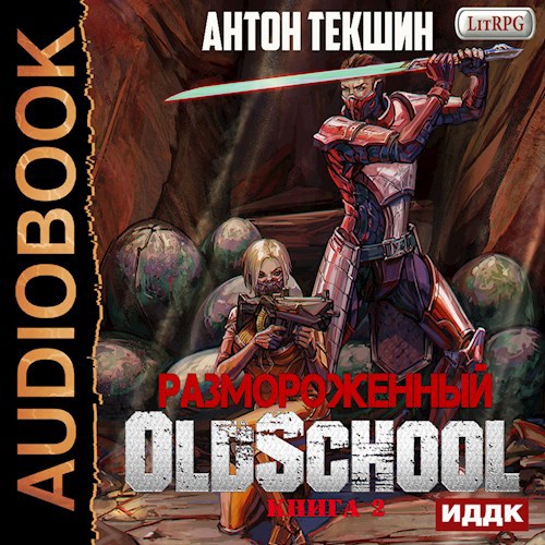 Обложка произведения OldSchool