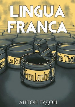 Обложка произведения Lingua Franca