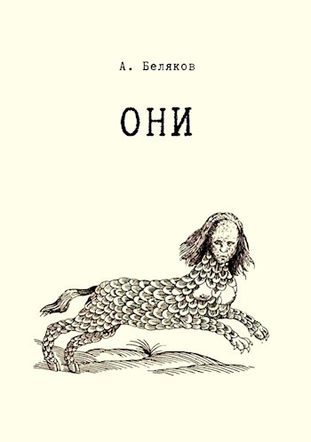 Александра Белякова Купить Книгу