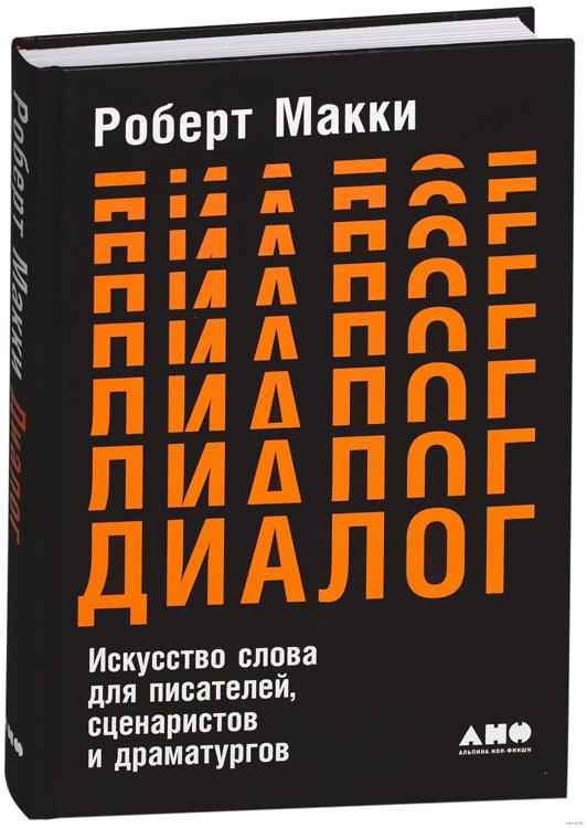Макки диалоги. Макки диалоги