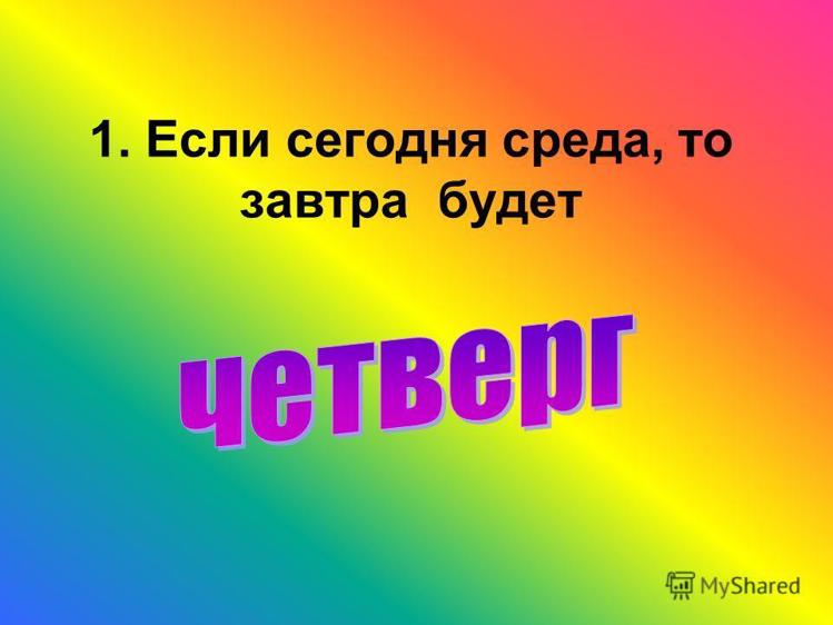 Попадает в среду которая. Попадает в среду которая. Среда приколы. Афоризмы про среду смешные. Среда пришла.