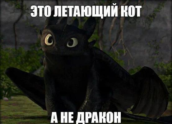 Танцующий беззубик мем 2025