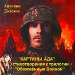 Обложка произведения Картины Ада