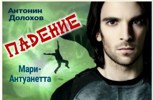 Обложка произведения Однажды в Сербии. Часть 2. Падение