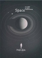 Обложка произведения SPACE: one hundred one story of surrealism | English book