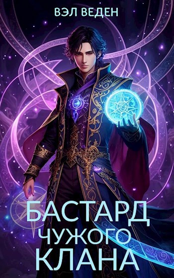 Веди читать