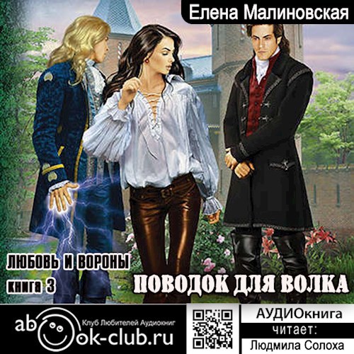 Обложка произведения Аудио. Поводок для волка