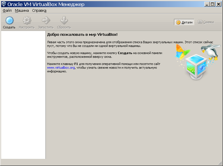 Как создать виртуальную машину windows. Виртуальная машина virtualbox. установка виртуальной машины virtualbox. создать виртуальную машину. программа для виртуальной машины.