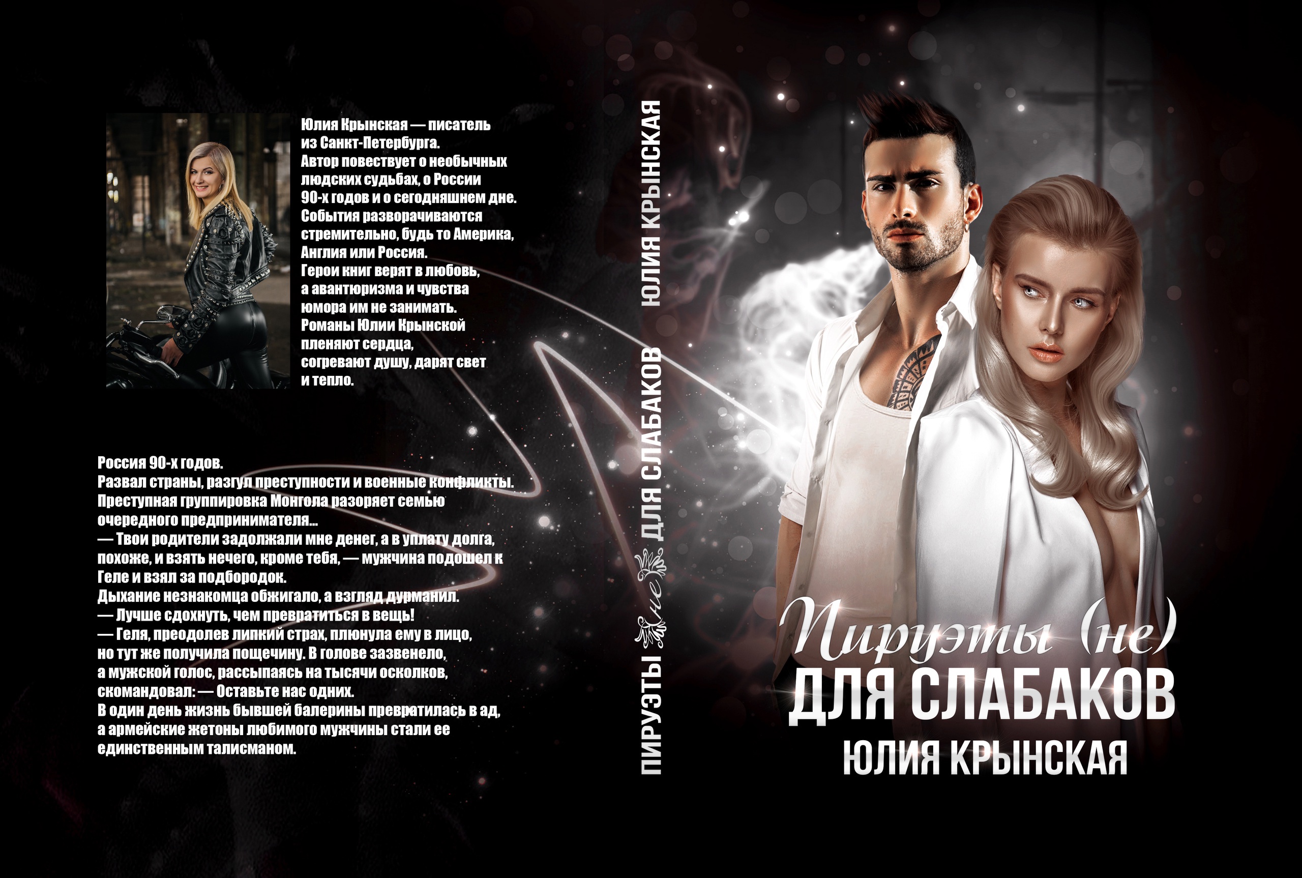 скованные фанфик печатная книга фото 47