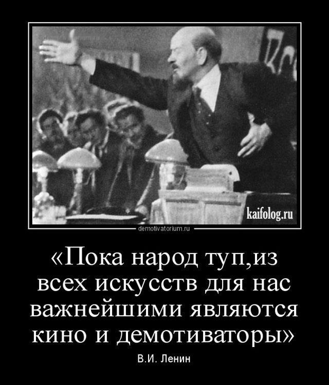 Глупый народный. Ленин демотиватор. Ленин прикол. Смешные цитаты Ленина. Демотиваторы про Ленина смешные.