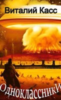 Обложка произведения Одноклассники
