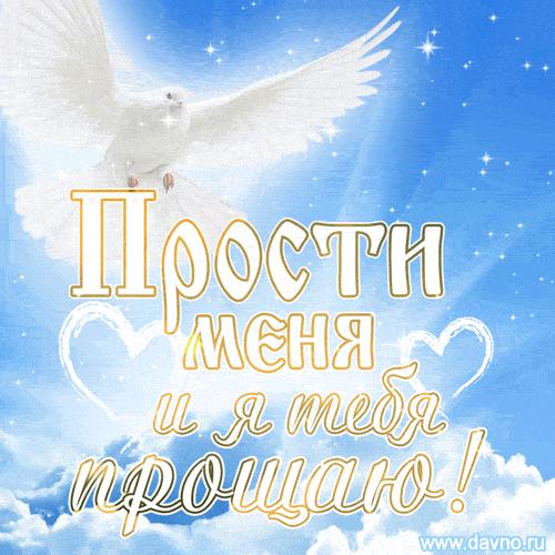 Прощенное воскресенье / ИЕИ
