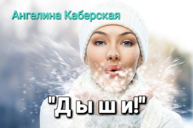 Обложка произведения Дыши