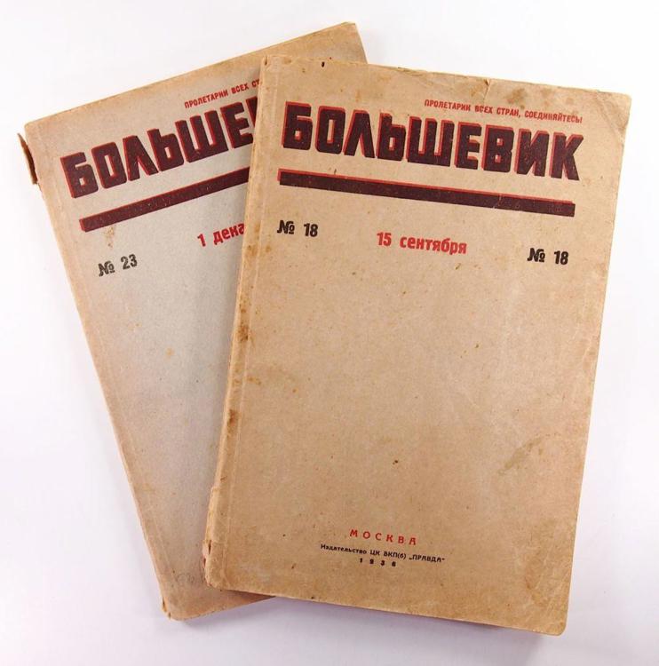 "Большевик" и большевик / Вадим Нестеров aka Сергей Волчок