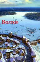 Обложка произведения Волхв