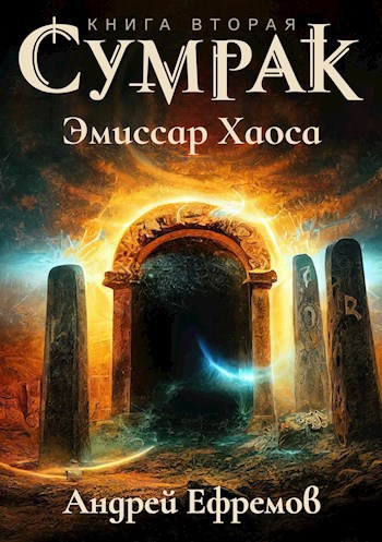 Иван Ефремов - Тамралипта и Тиллоттама