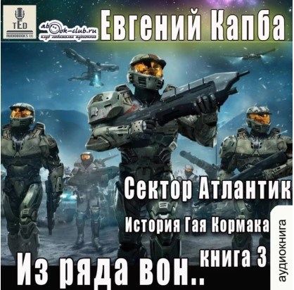 Обложка произведения Из ряда вон (аудио)