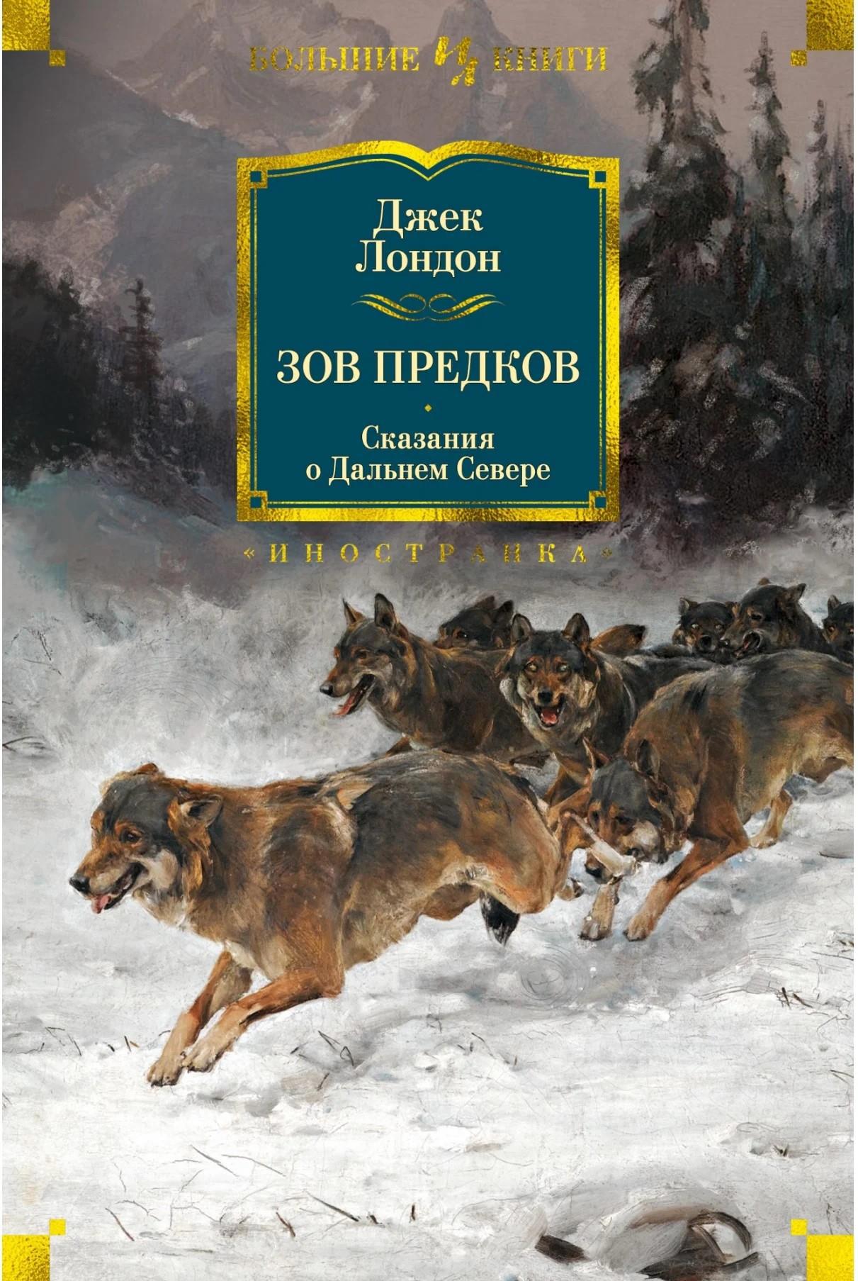 Книга Прекрасное Далеко, Часть 127, Размеры. #19. Книга Джека Лондона 