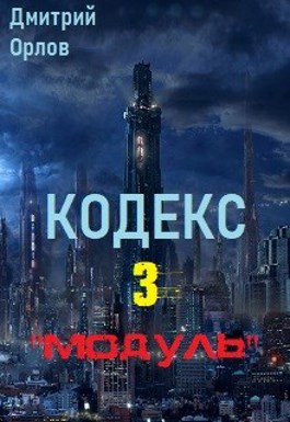 Кодекс 3 читать. Книга уголовный кодекс российской. Кодекс 3 читать. Уголовно-процессуальный кодекс российской федерации. Семейный кодекс книга.