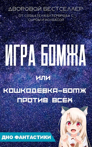 Я litrpg шный шкаф