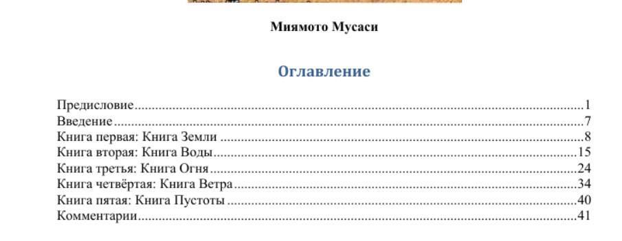 Книга пяти колец - Константин Зайцев - читать книгу в онлайн-библиотеке