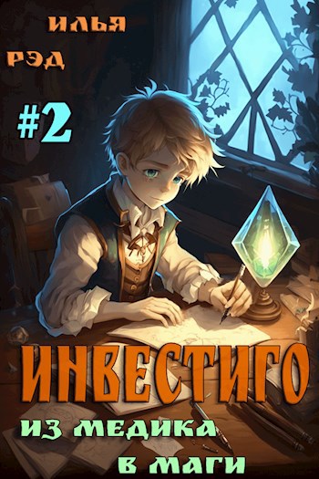 Инвестиго том 5