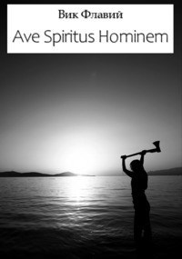 Обложка произведения Ave Spiritus Hominem