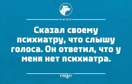 Картинки прикольные про психиатров