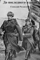 Обложка произведения До последнего вздоха